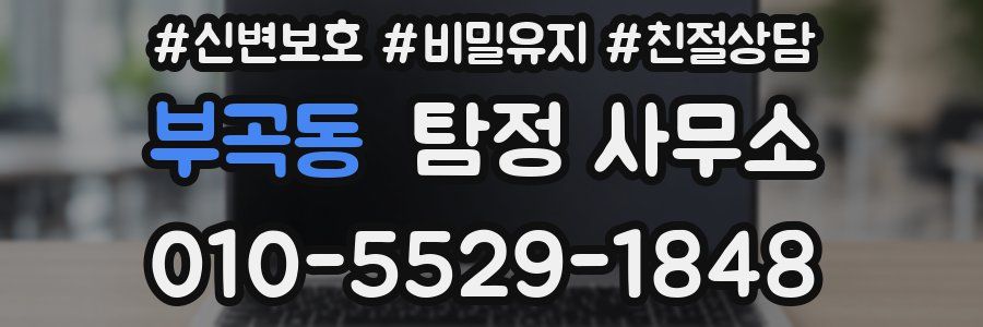 부곡동 탐정 사무소