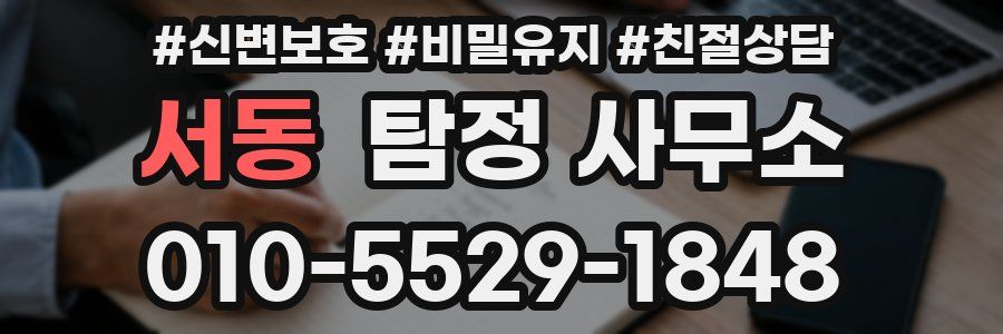서동 탐정 사무소
