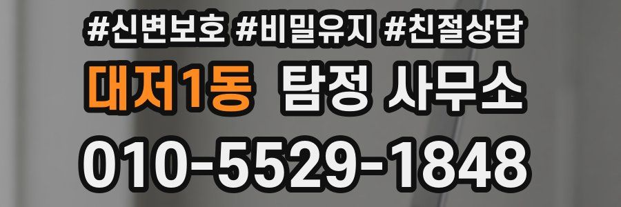 대저1동 탐정 사무소