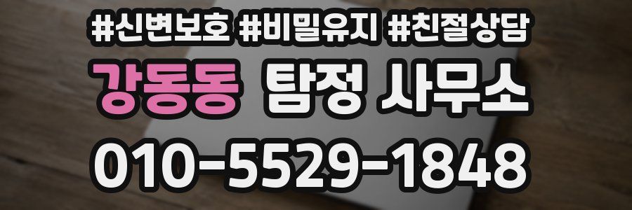 강동동 탐정 사무소