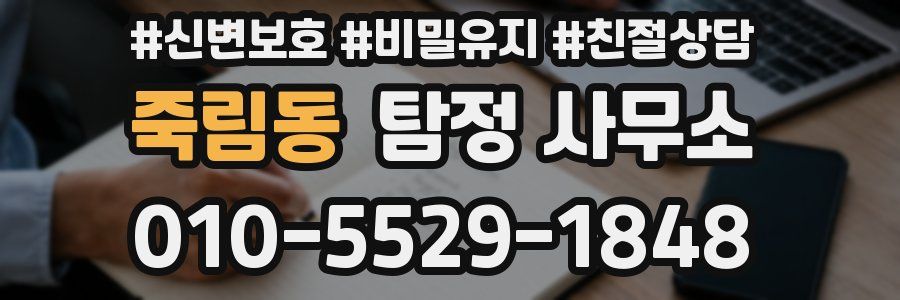 죽림동 탐정 사무소