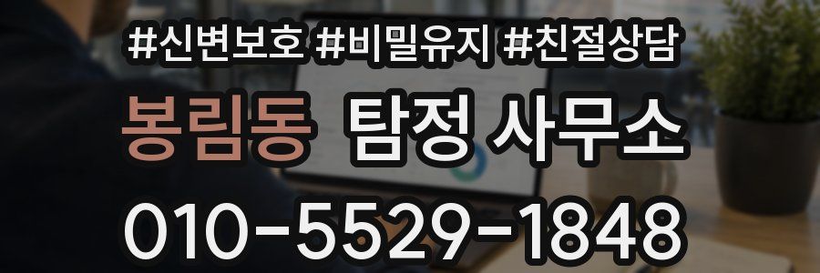 봉림동 탐정 사무소