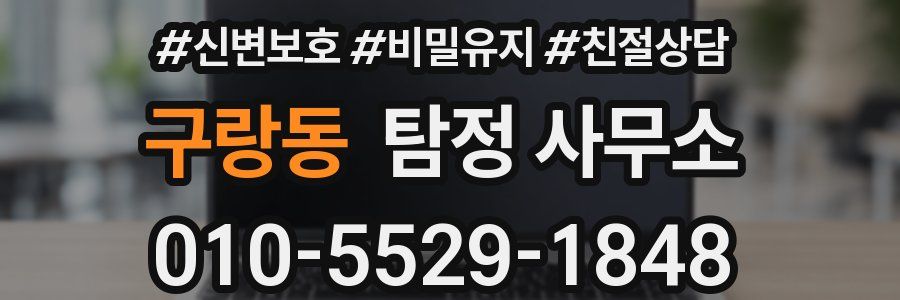 구랑동 탐정 사무소