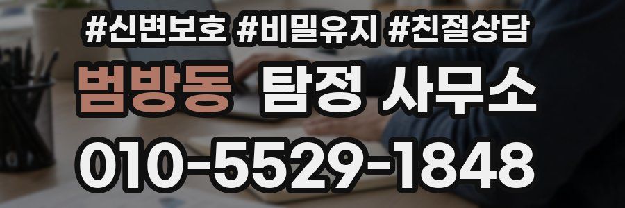 범방동 탐정 사무소