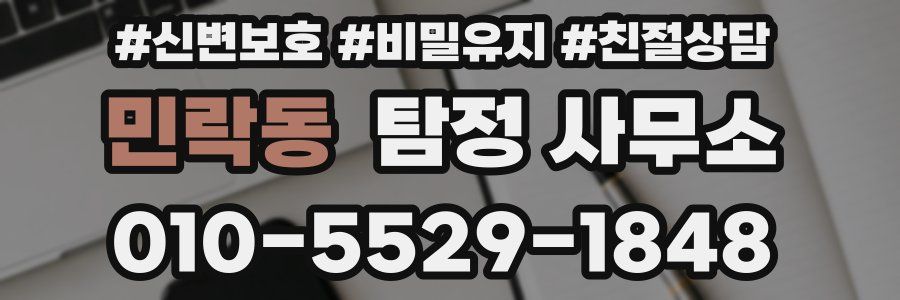 민락동 탐정 사무소
