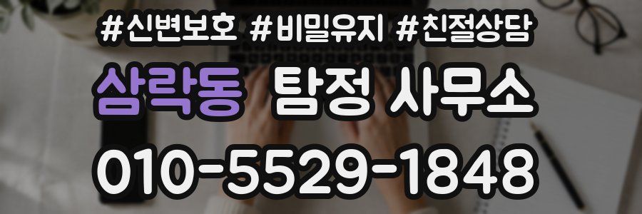 삼락동 탐정 사무소