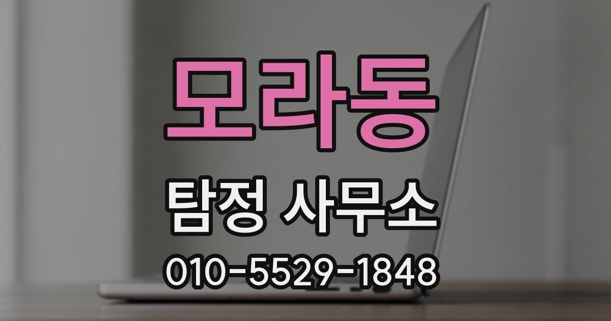모라동 탐정 사무소