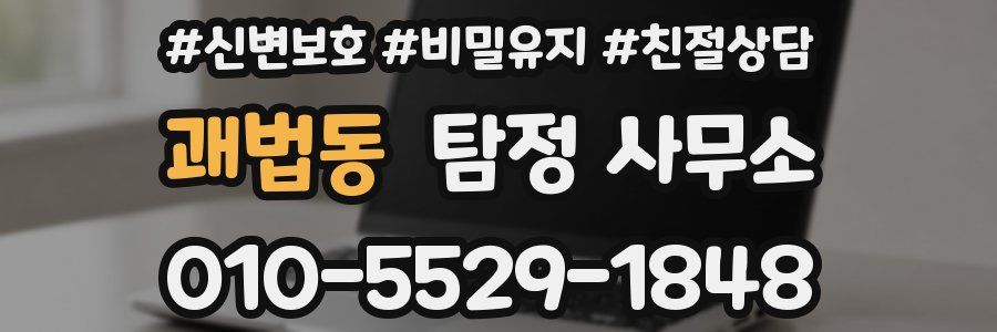괘법동 탐정 사무소