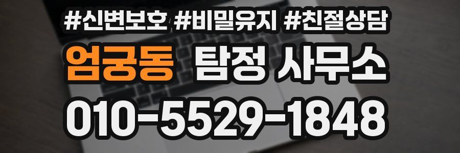 엄궁동 탐정 사무소
