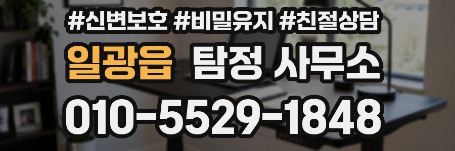 일광읍 탐정 사무소