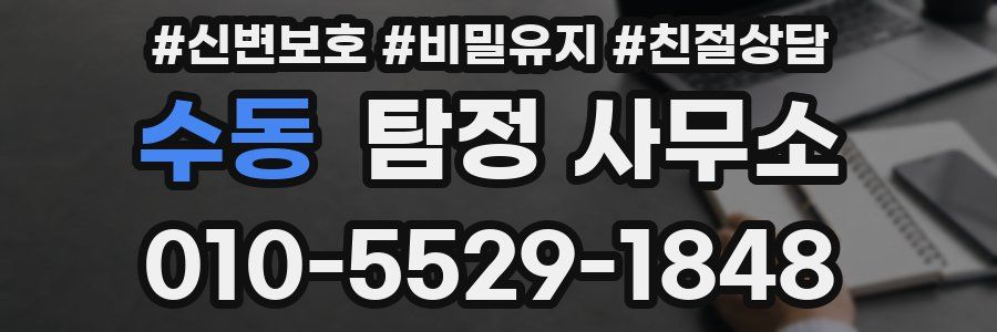 수동 탐정 사무소