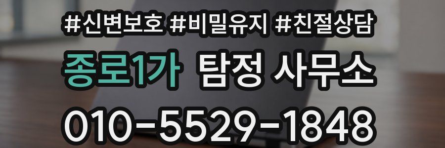 종로1가 탐정 사무소