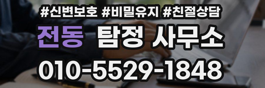전동 탐정 사무소