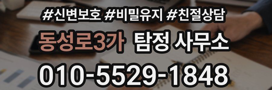동성로3가 탐정 사무소