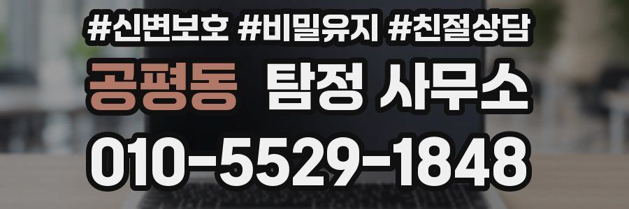 공평동 탐정 사무소