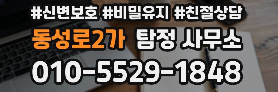 동성로2가 탐정 사무소
