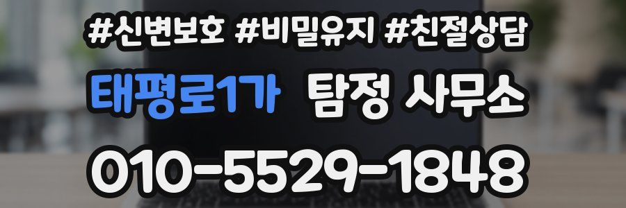 태평로1가 탐정 사무소
