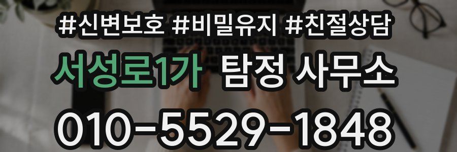 서성로1가 탐정 사무소