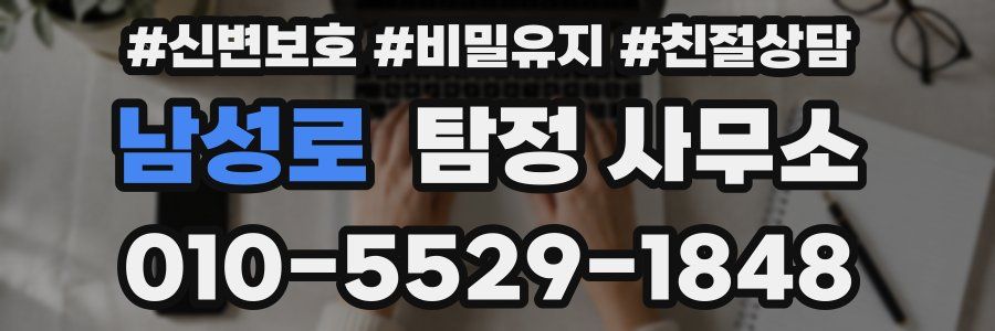 남성로 탐정 사무소