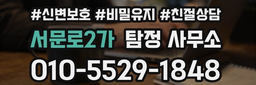 서문로2가 탐정 사무소