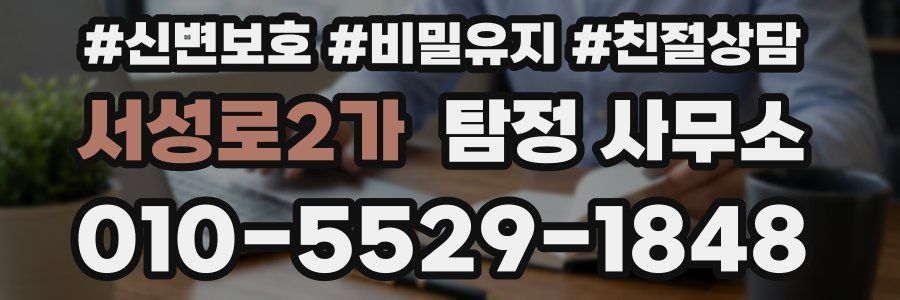 서성로2가 탐정 사무소