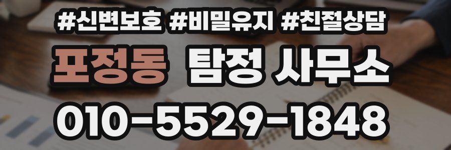 포정동 탐정 사무소