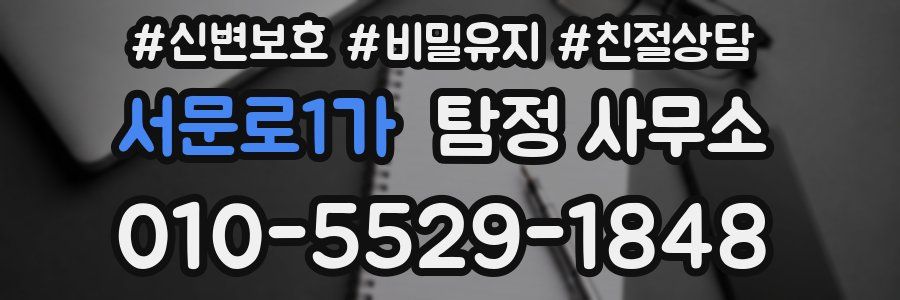 서문로1가 탐정 사무소