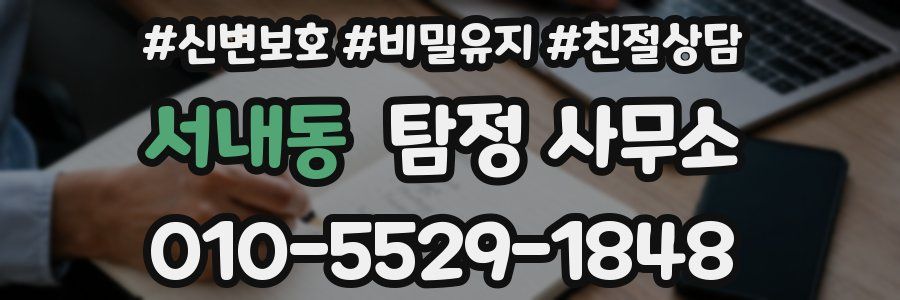 서내동 탐정 사무소