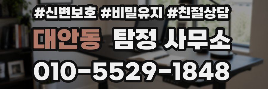 대안동 탐정 사무소