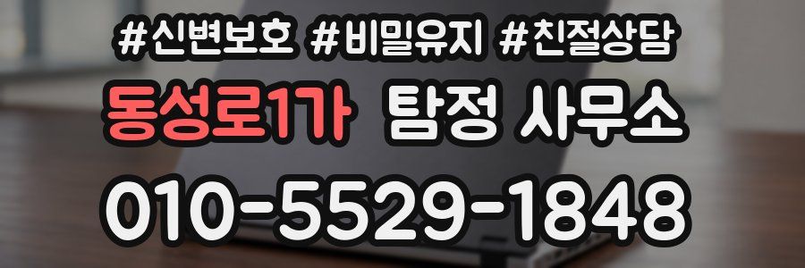 동성로1가 탐정 사무소