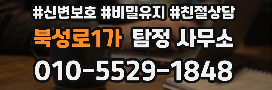 북성로1가 탐정 사무소