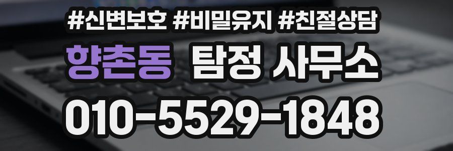 향촌동 탐정 사무소