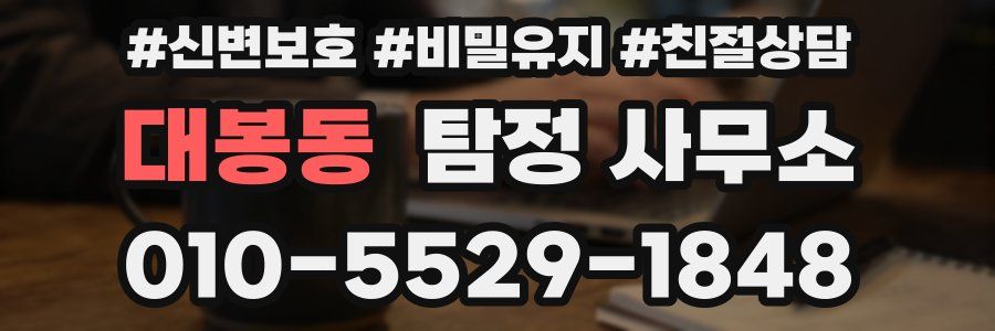 대봉동 탐정 사무소