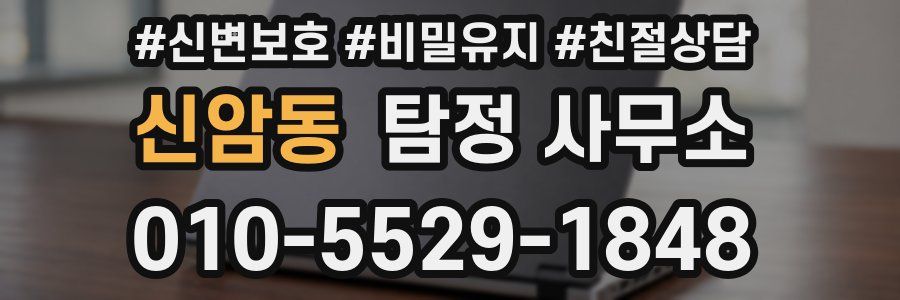 신암동 탐정 사무소