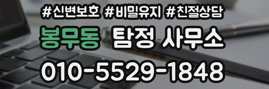 봉무동 탐정 사무소