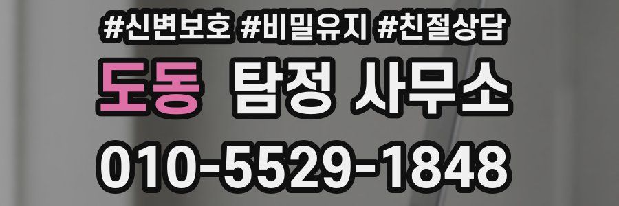 도동 탐정 사무소