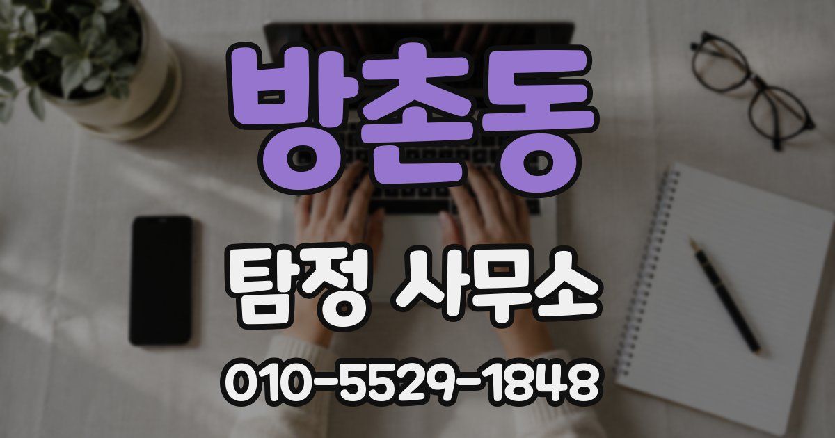 방촌동 탐정 사무소