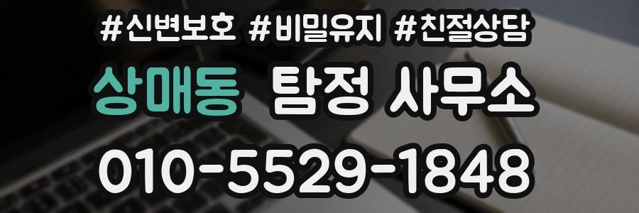상매동 탐정 사무소