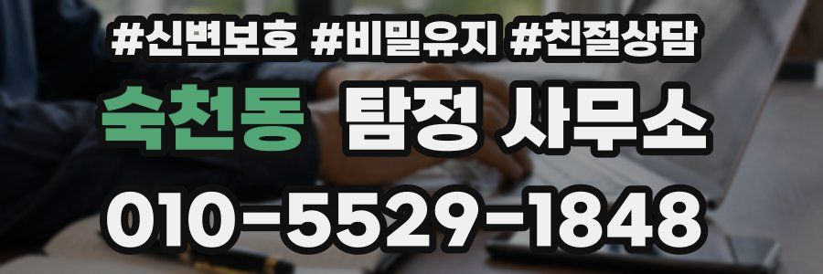 숙천동 탐정 사무소