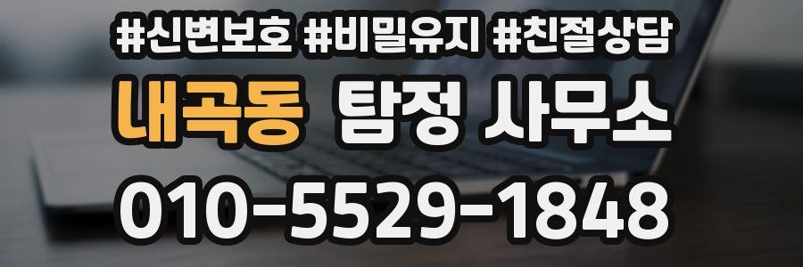 내곡동 탐정 사무소