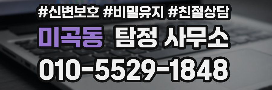 미곡동 탐정 사무소