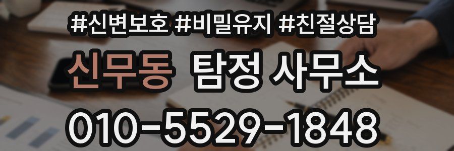 신무동 탐정 사무소