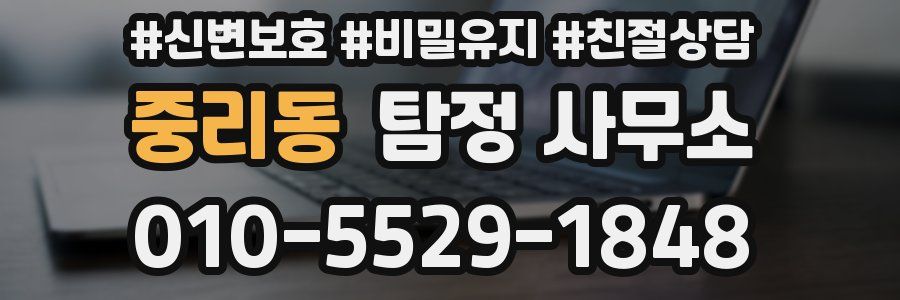 중리동 탐정 사무소