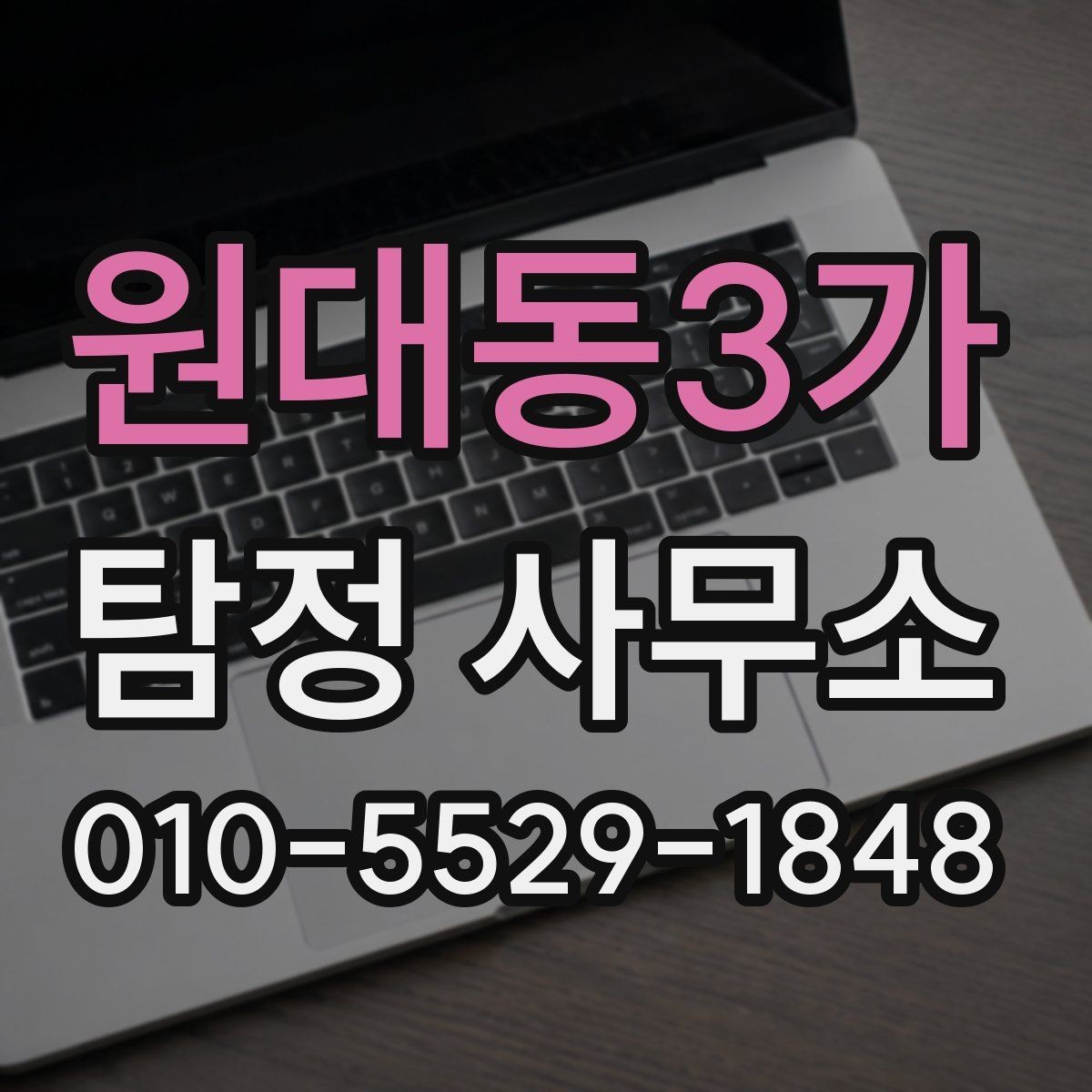 원대동3가 탐정 사무소 업무 미리 챙길 것리스트
