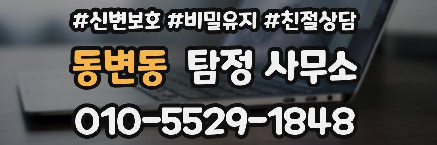 동변동 탐정 사무소