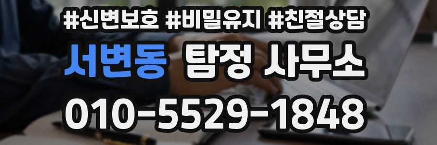 서변동 탐정 사무소