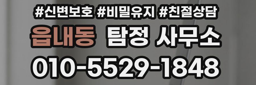 읍내동 탐정 사무소