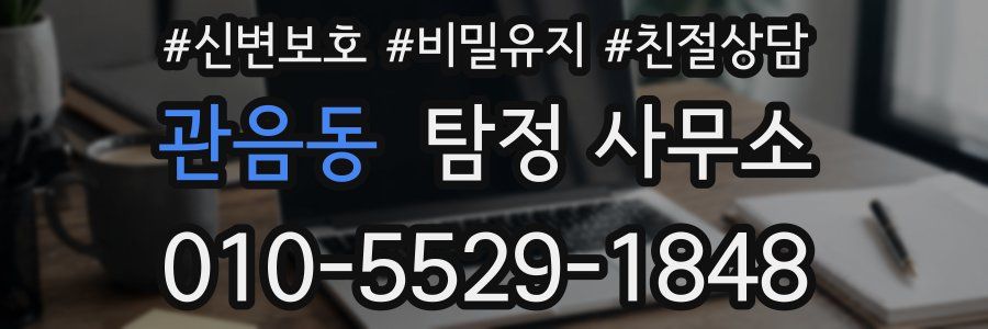 관음동 탐정 사무소