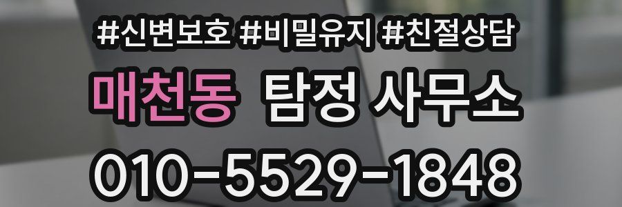 매천동 탐정 사무소