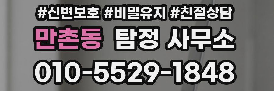 만촌동 탐정 사무소